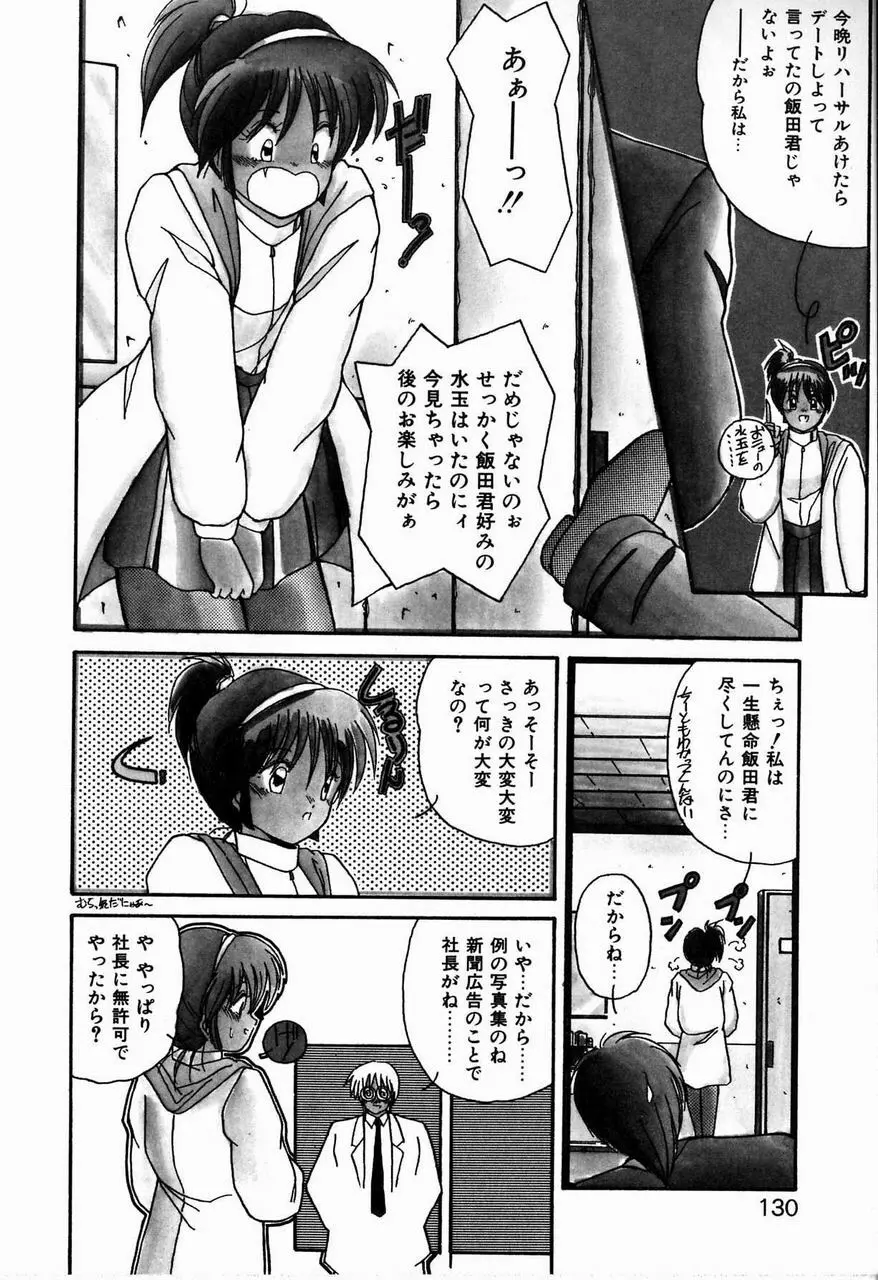 ヘブンリィ KISS Page.130