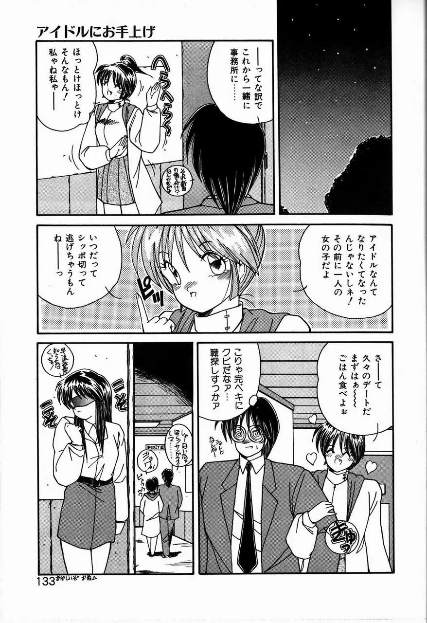 ヘブンリィ KISS Page.133