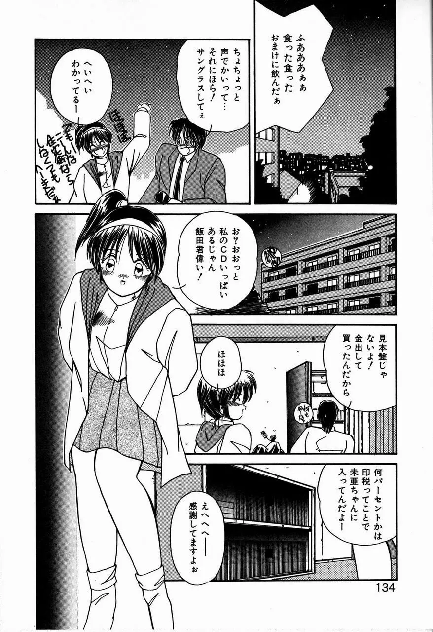 ヘブンリィ KISS Page.134