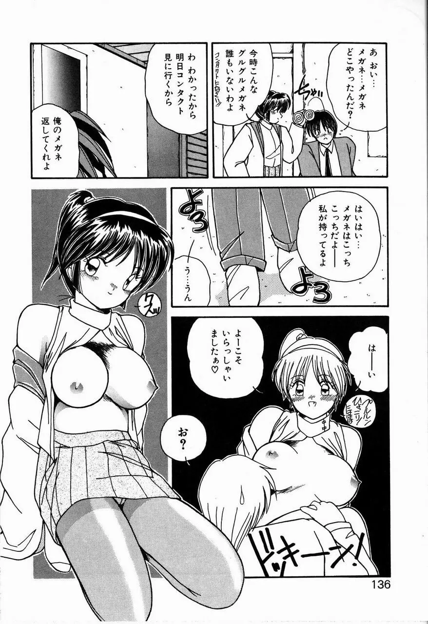 ヘブンリィ KISS Page.136