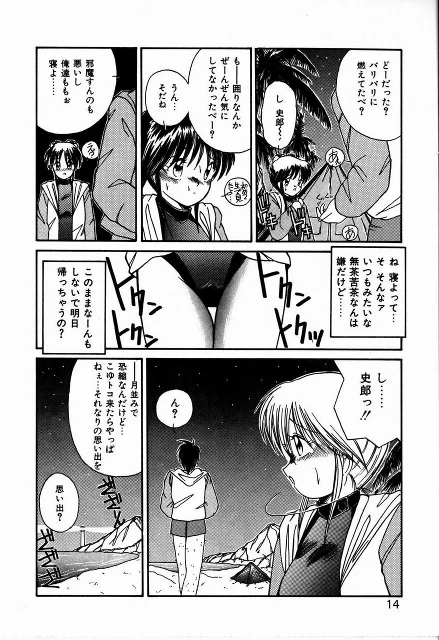 ヘブンリィ KISS Page.14