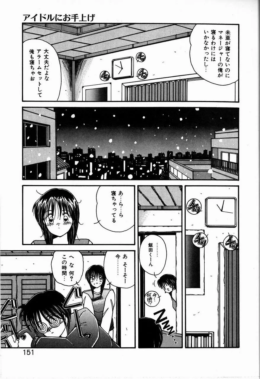 ヘブンリィ KISS Page.151