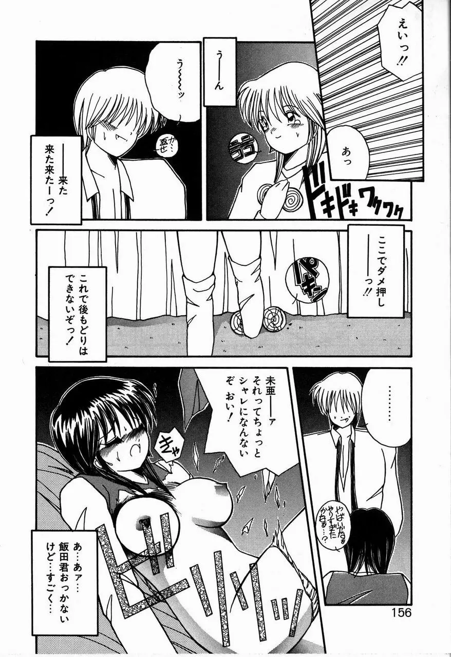 ヘブンリィ KISS Page.156