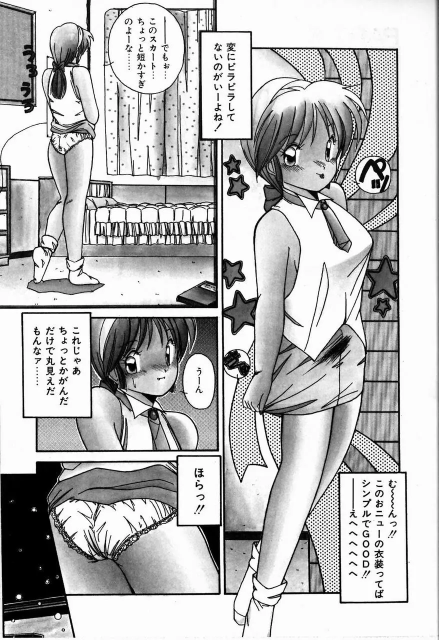 ヘブンリィ KISS Page.163