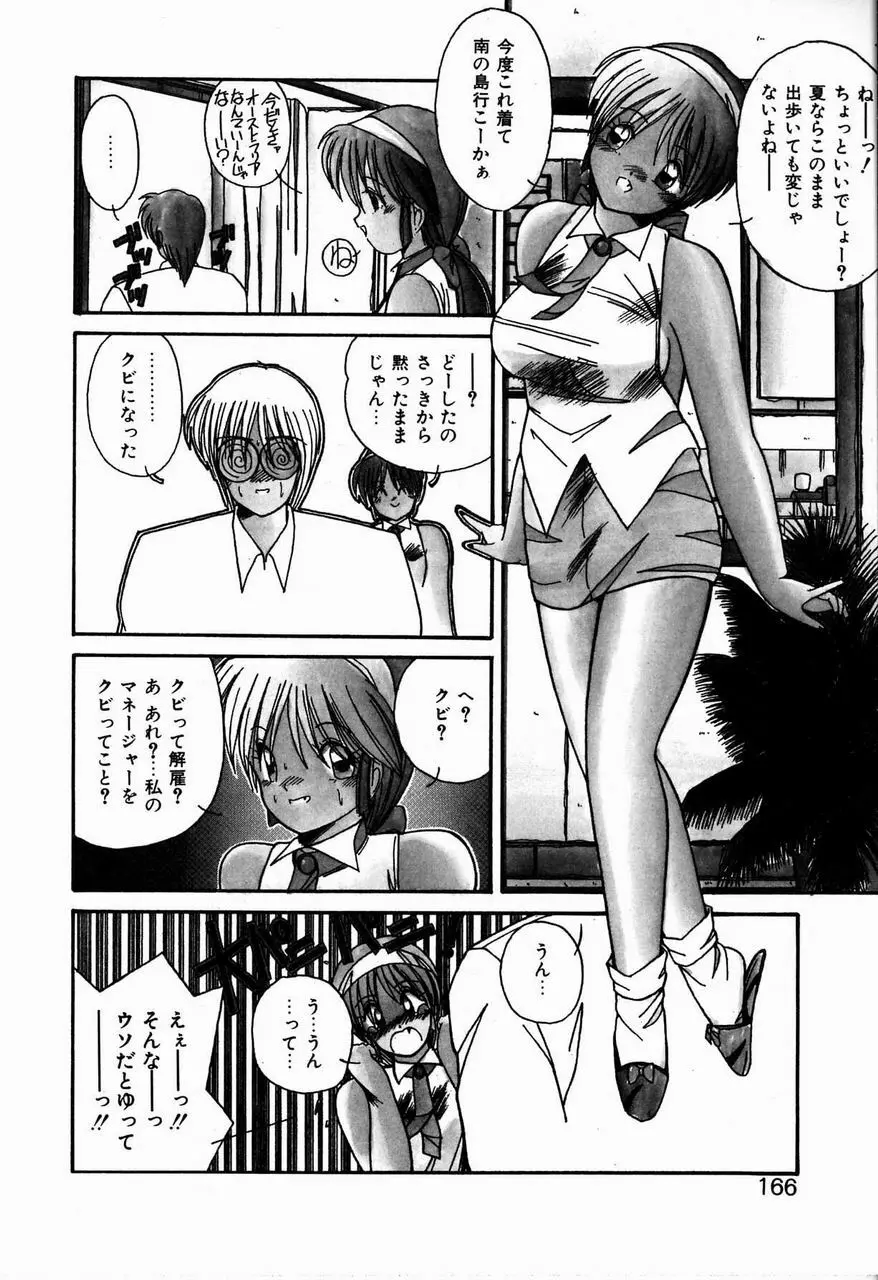 ヘブンリィ KISS Page.166