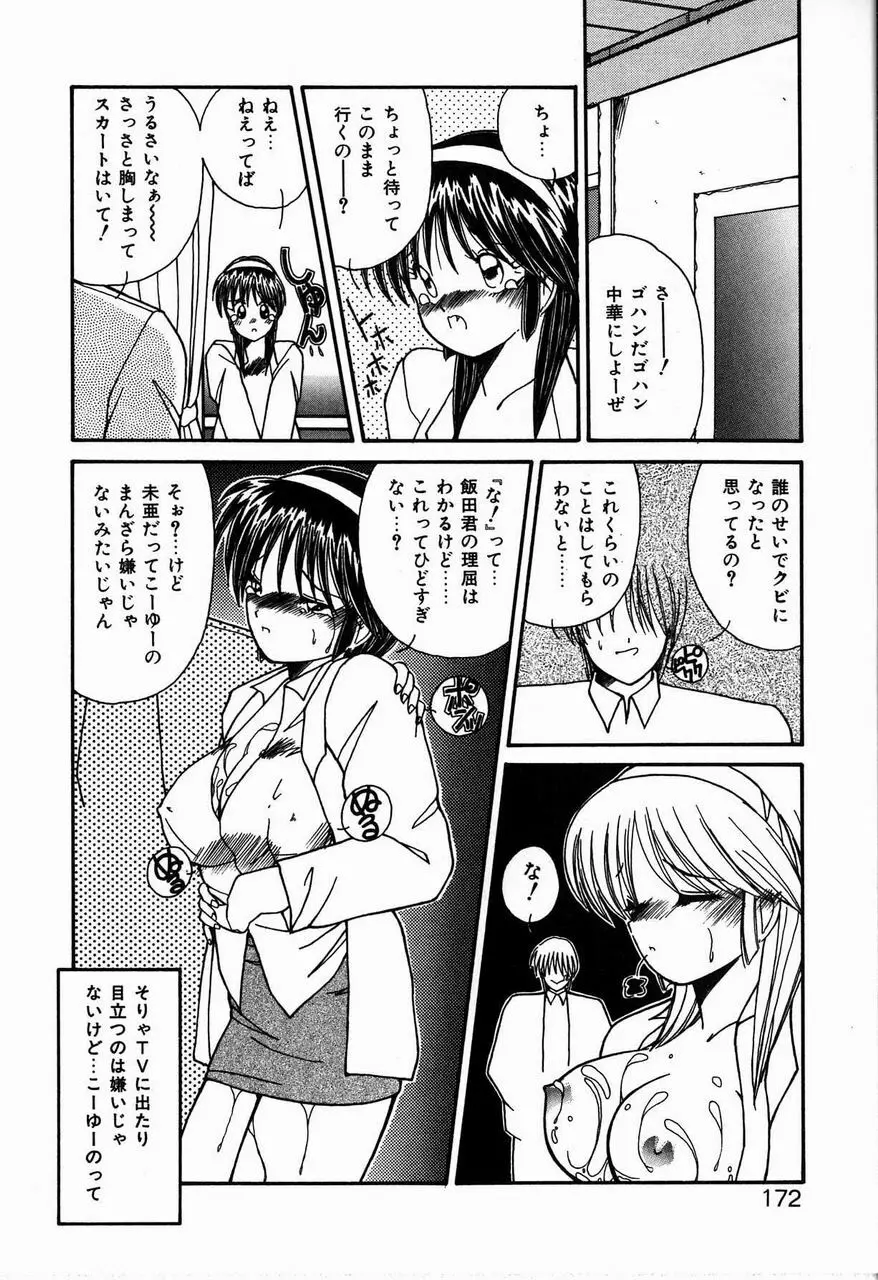 ヘブンリィ KISS Page.172