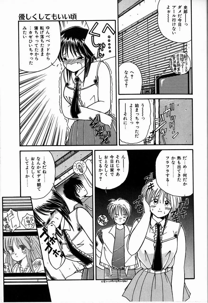 ヘブンリィ KISS Page.49