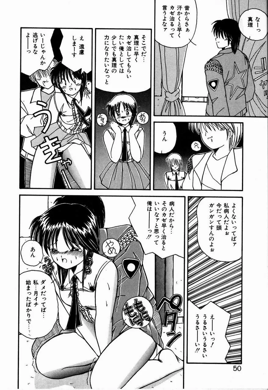 ヘブンリィ KISS Page.50