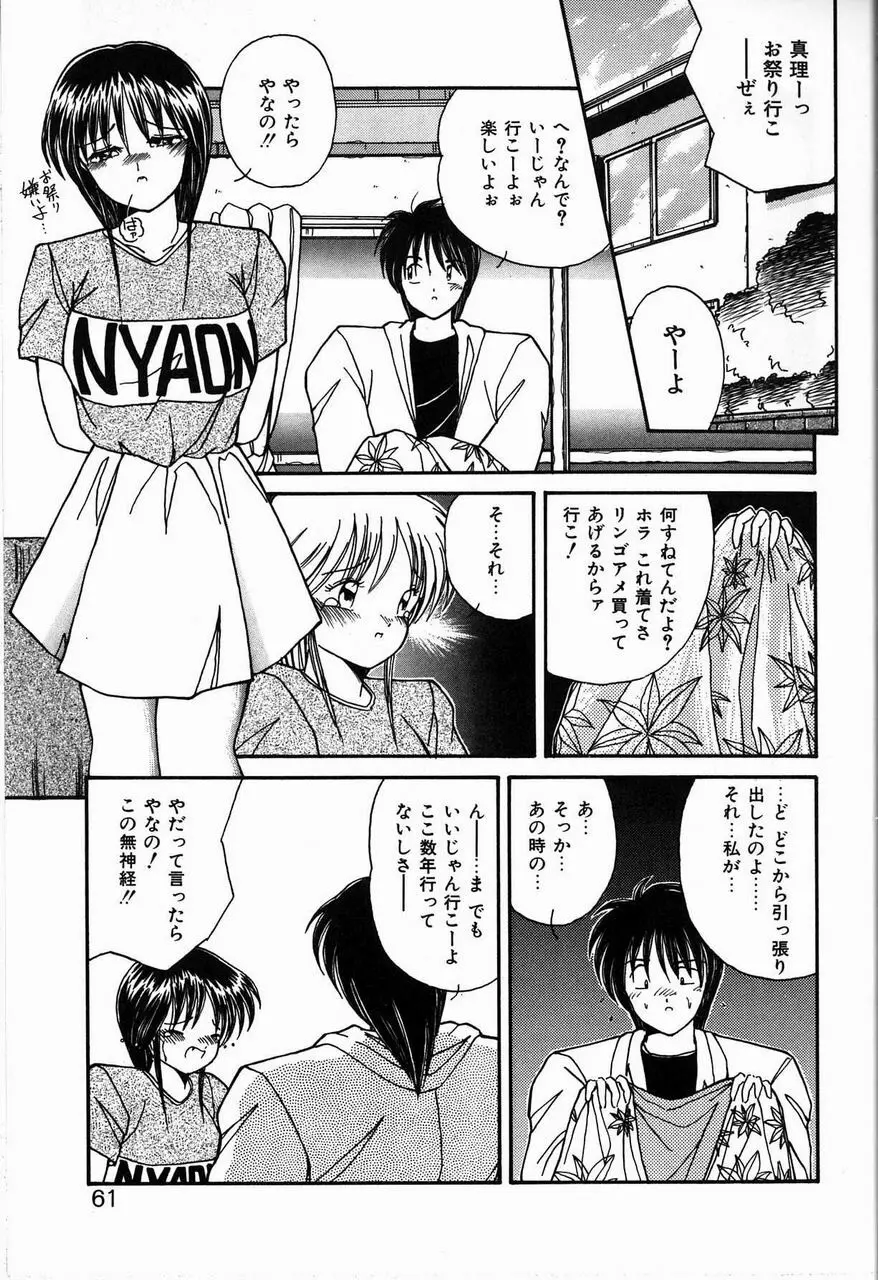 ヘブンリィ KISS Page.61