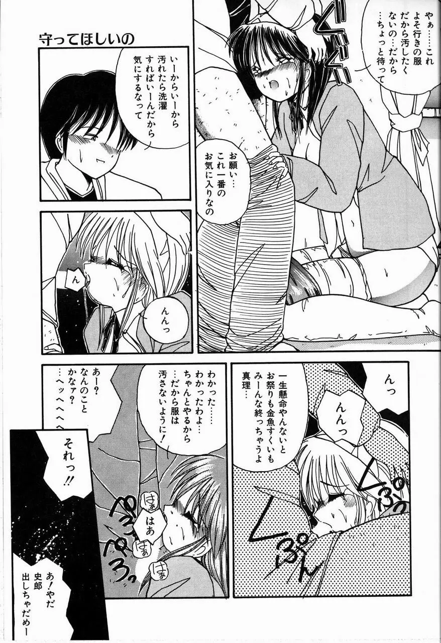 ヘブンリィ KISS Page.67