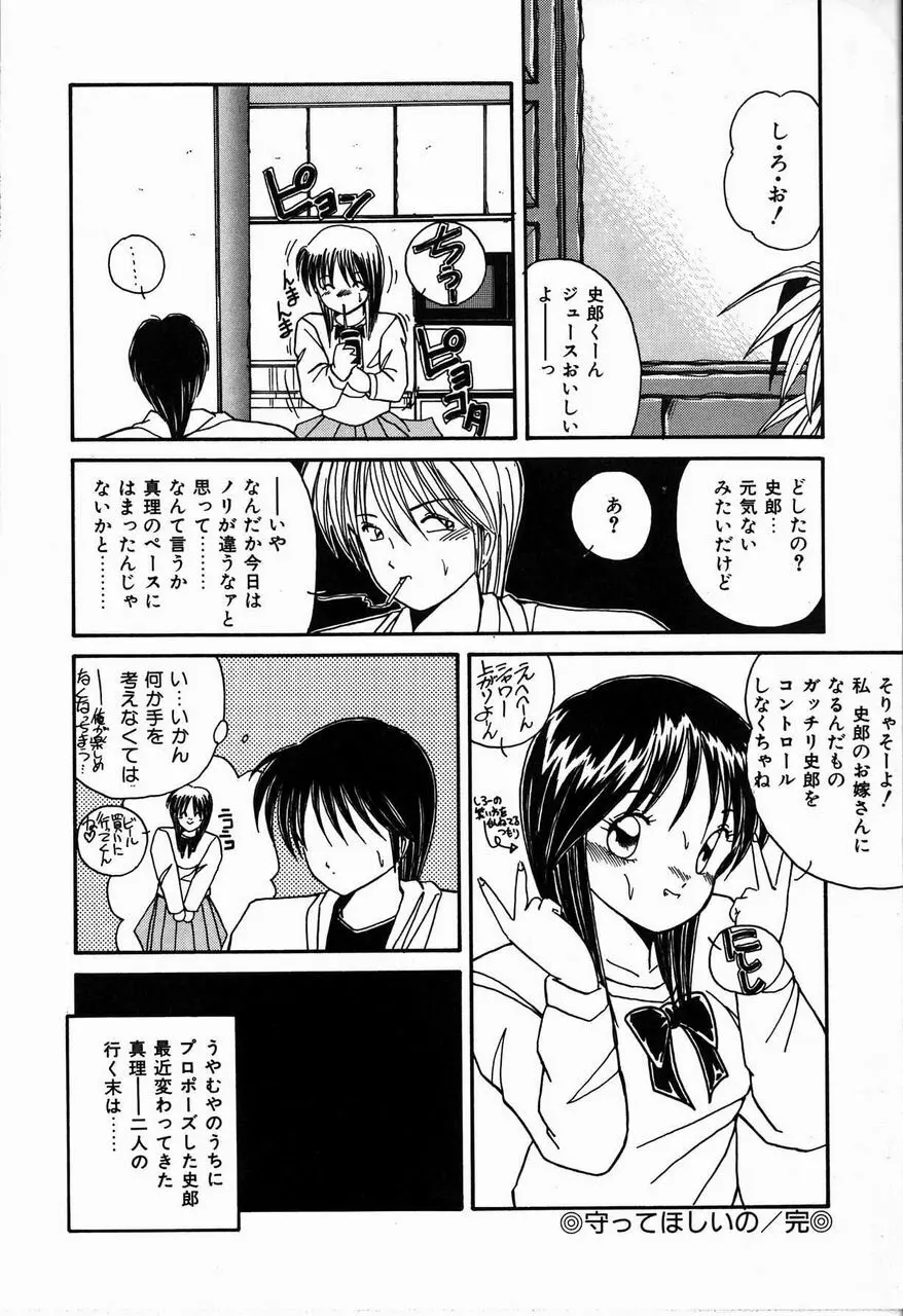 ヘブンリィ KISS Page.76