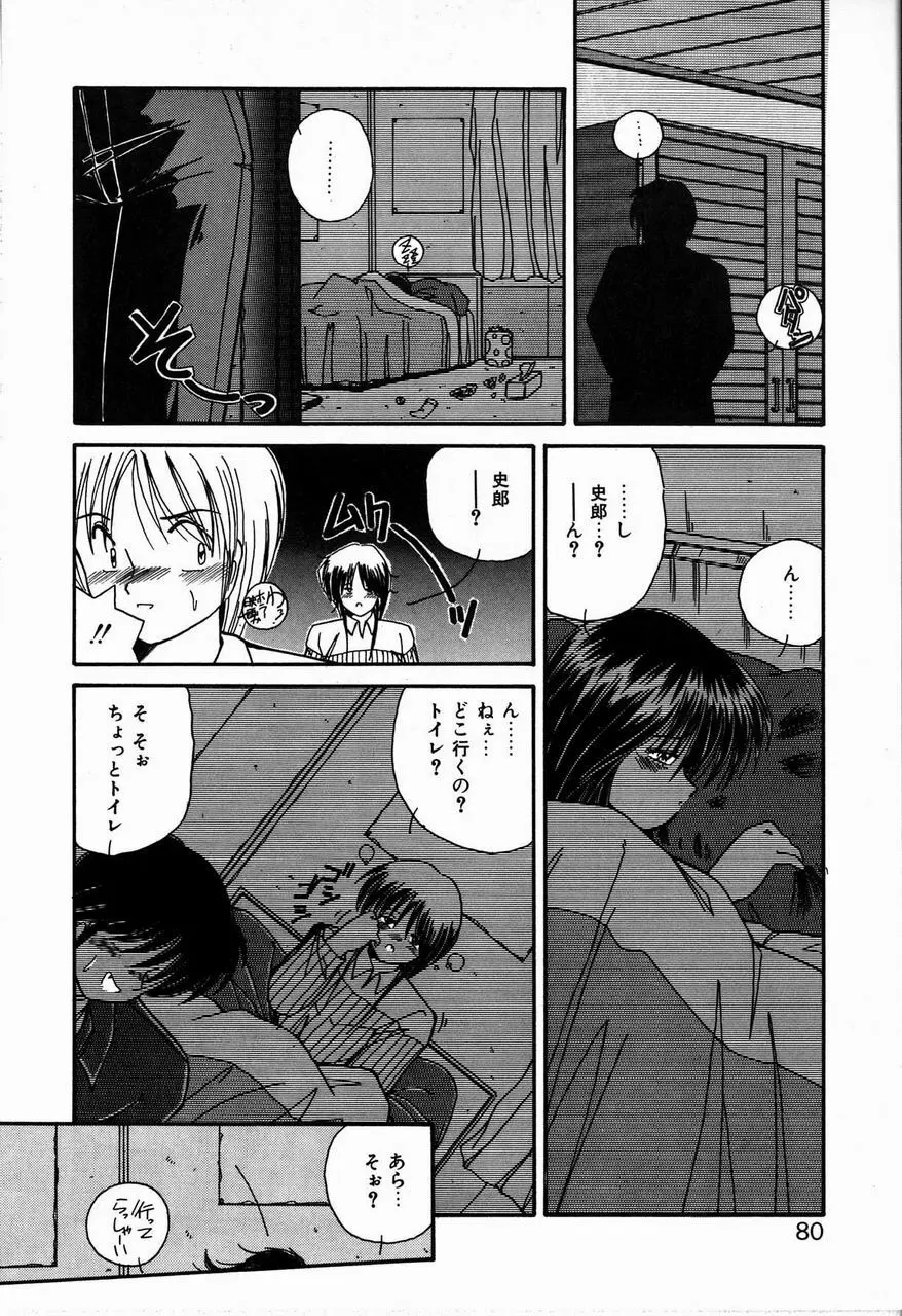 ヘブンリィ KISS Page.80