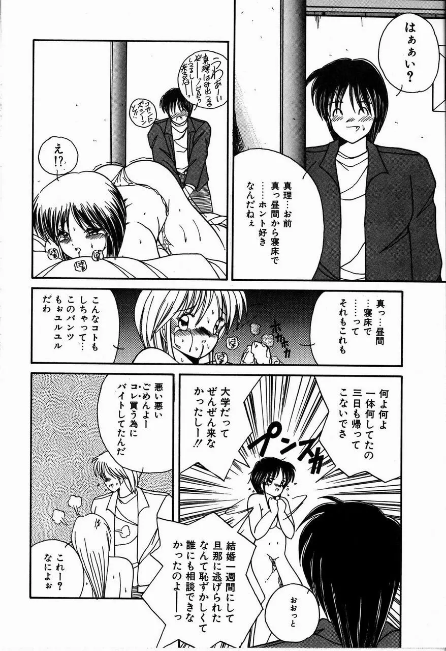 ヘブンリィ KISS Page.86