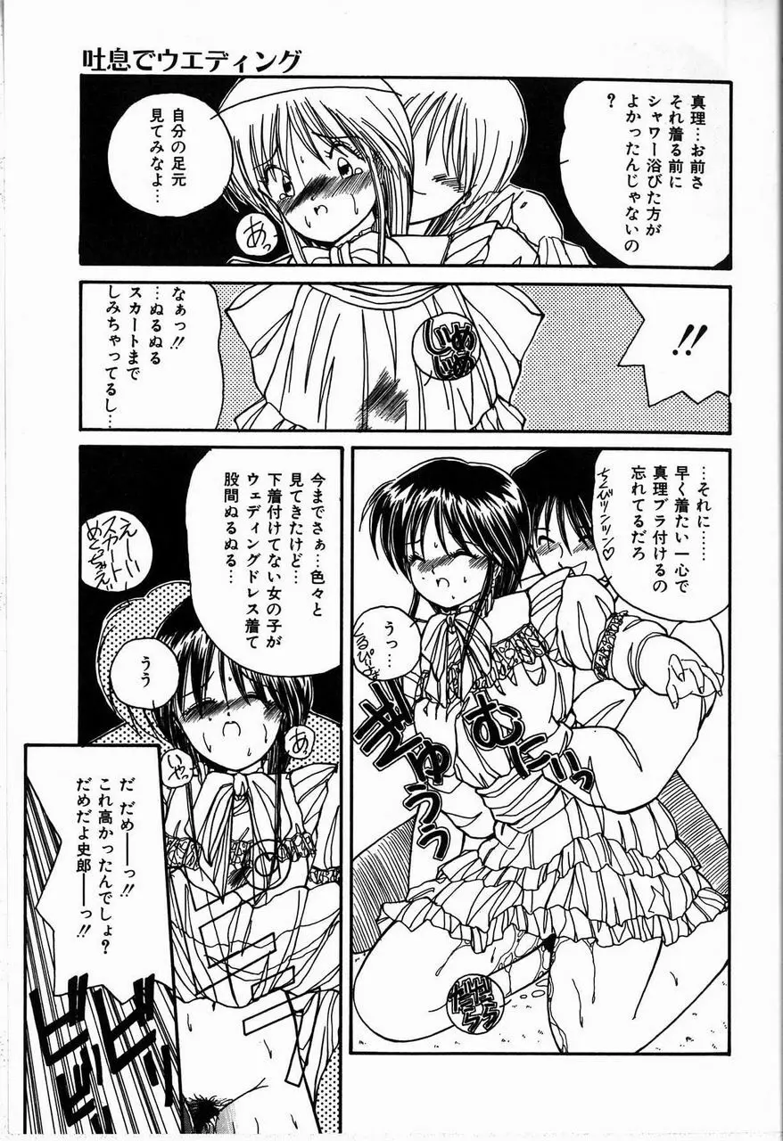 ヘブンリィ KISS Page.89