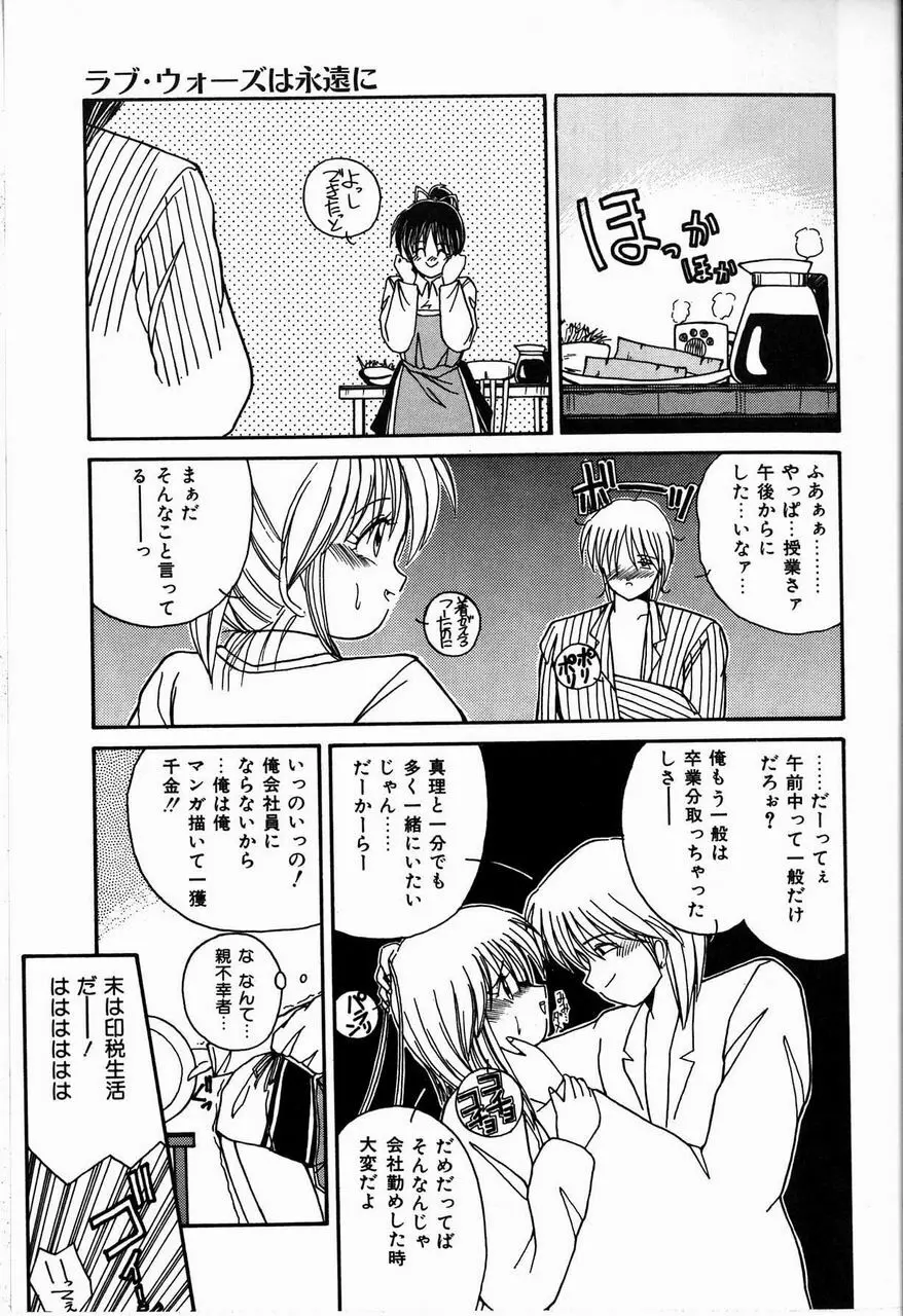 ヘブンリィ KISS Page.99