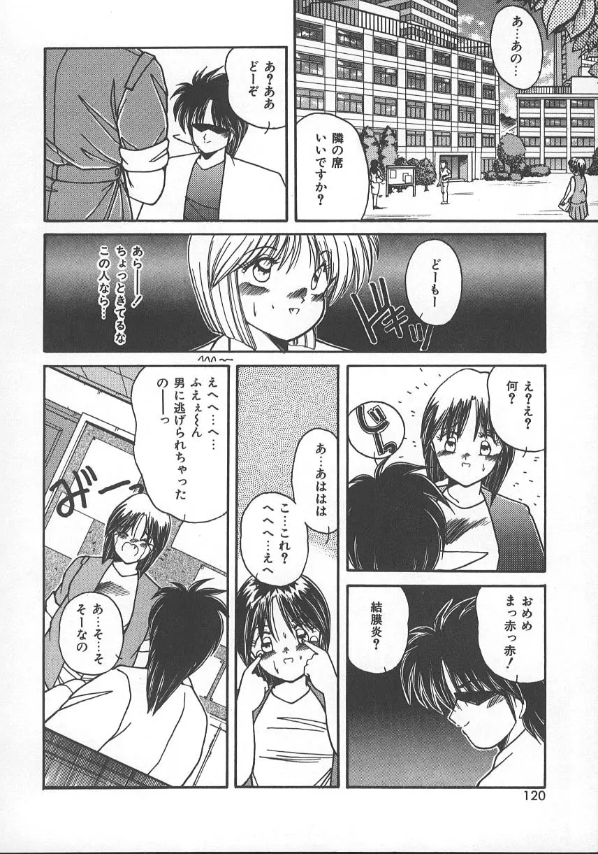 ワイルド・キッス Page.123