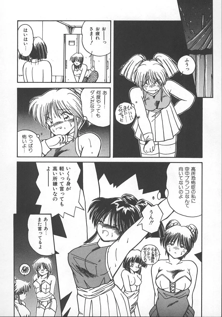 ワイルド・キッス Page.139