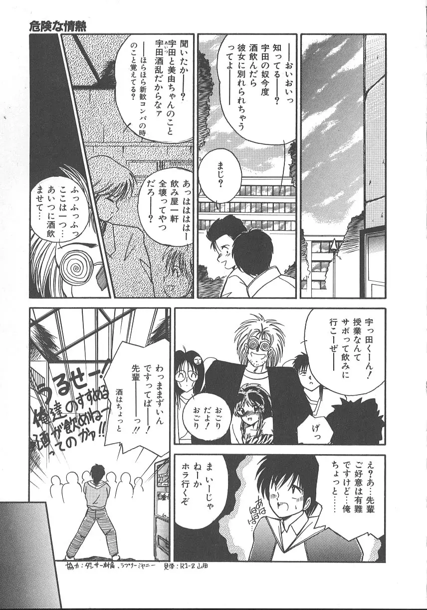 ワイルド・キッス Page.14