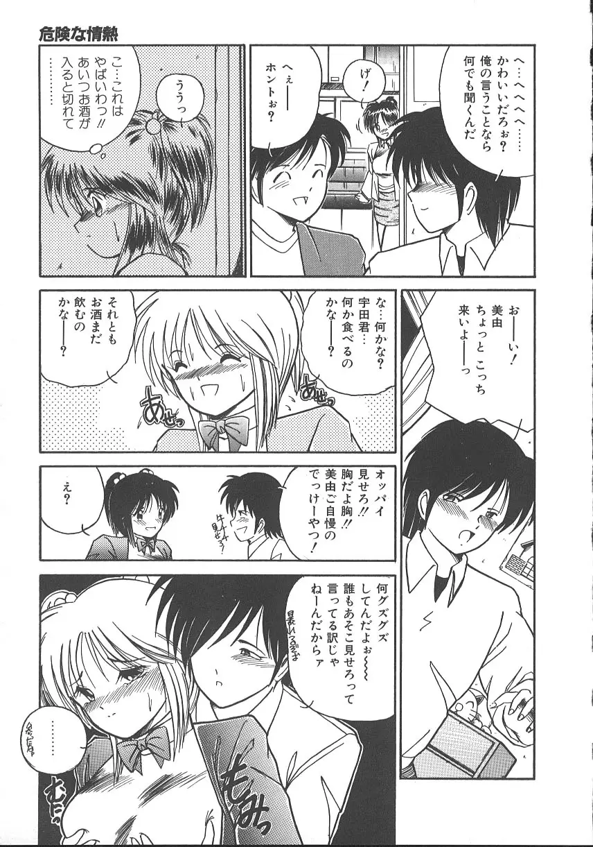 ワイルド・キッス Page.16