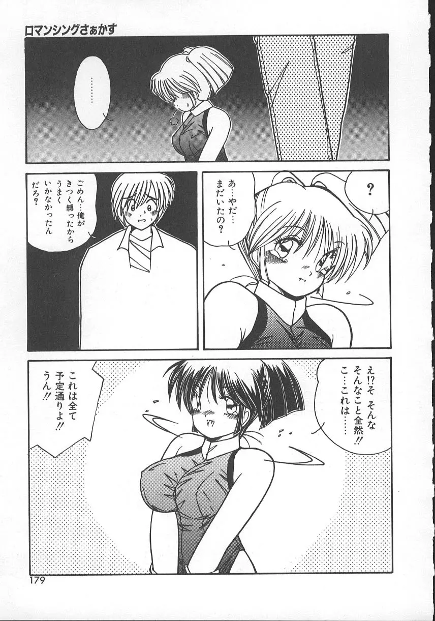 ワイルド・キッス Page.182