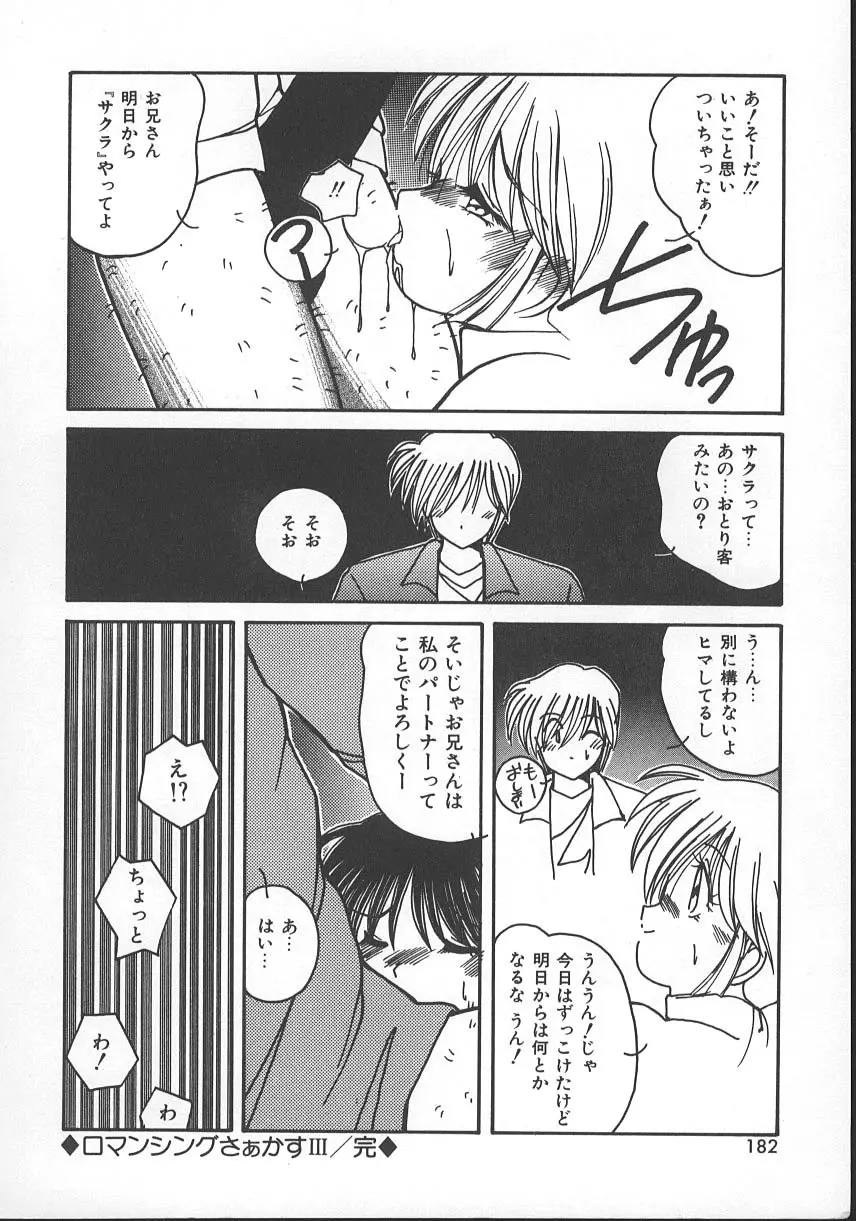 ワイルド・キッス Page.185