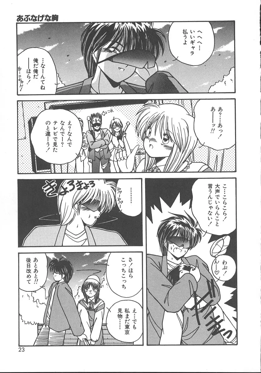 ワイルド・キッス Page.26