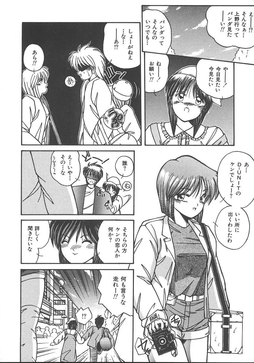 ワイルド・キッス Page.27