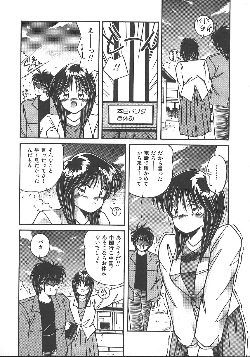 ワイルド・キッス Page.41