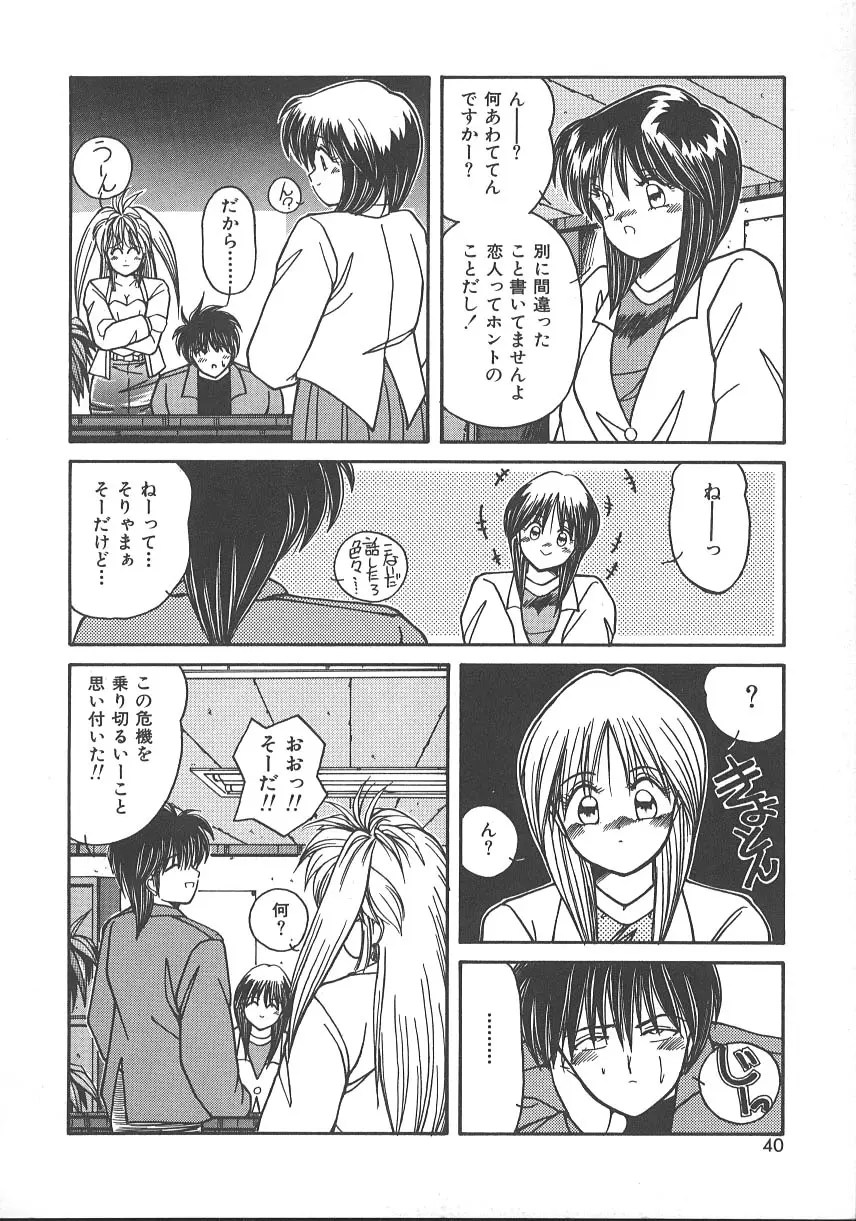 ワイルド・キッス Page.43