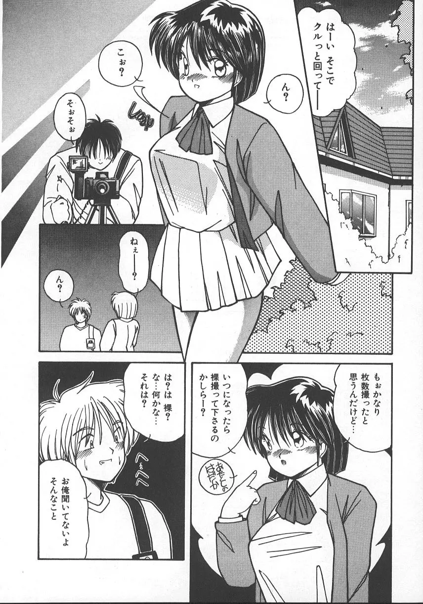 ワイルド・キッス Page.73