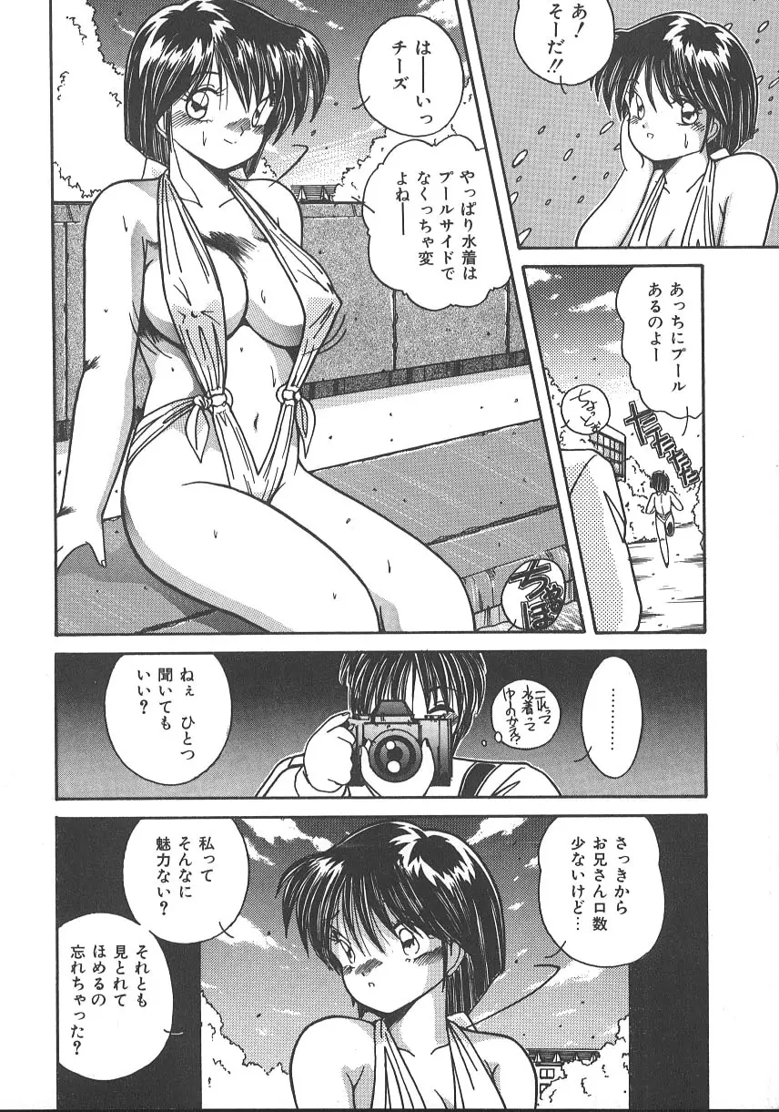 ワイルド・キッス Page.77