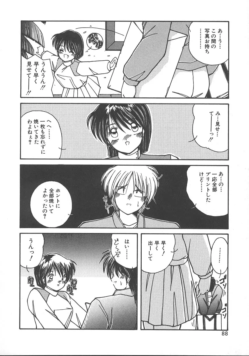 ワイルド・キッス Page.91