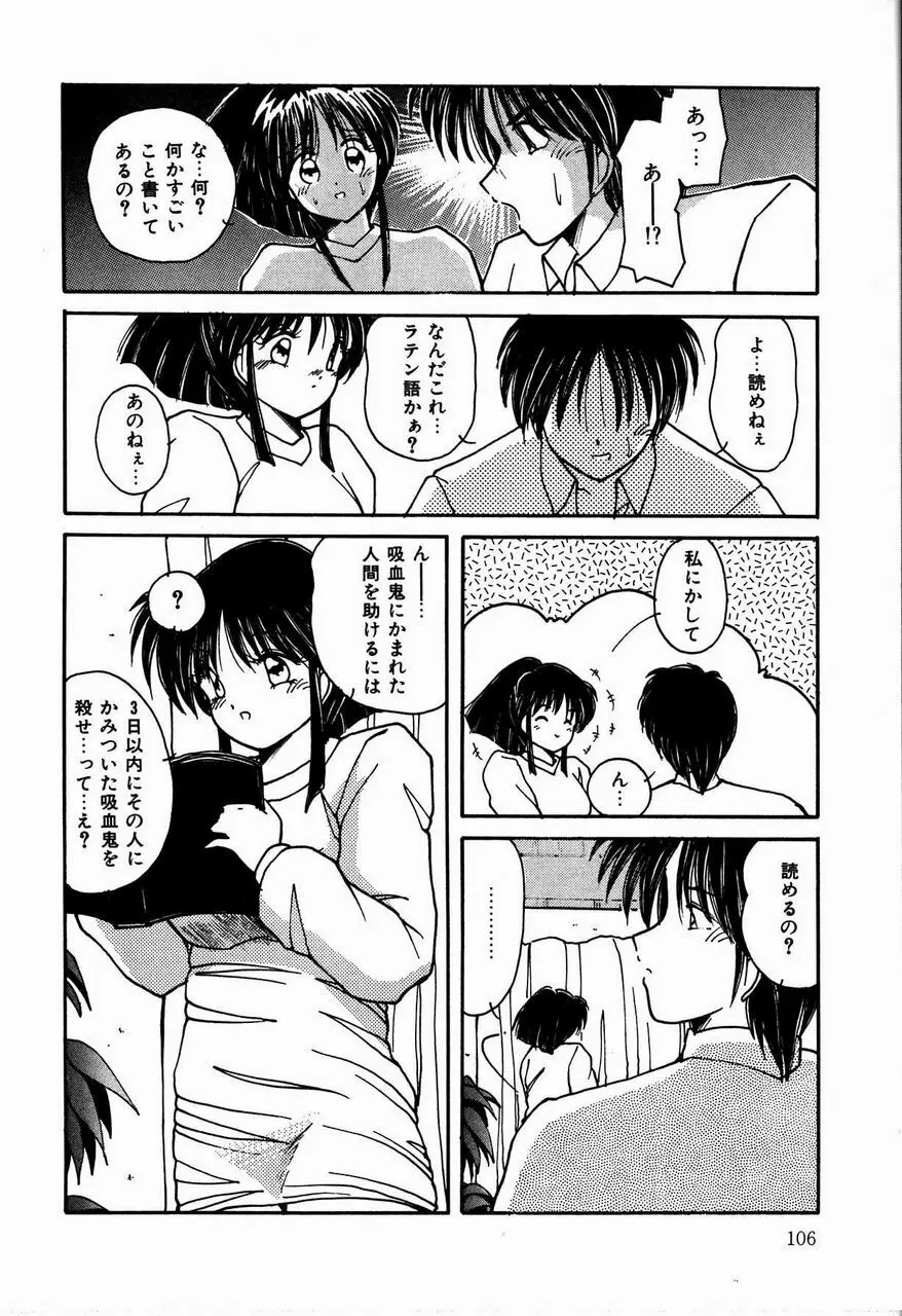 乙女ちっくセンセーション Page.106