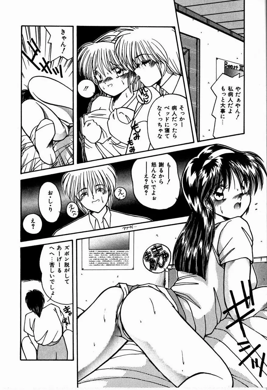 乙女ちっくセンセーション Page.122