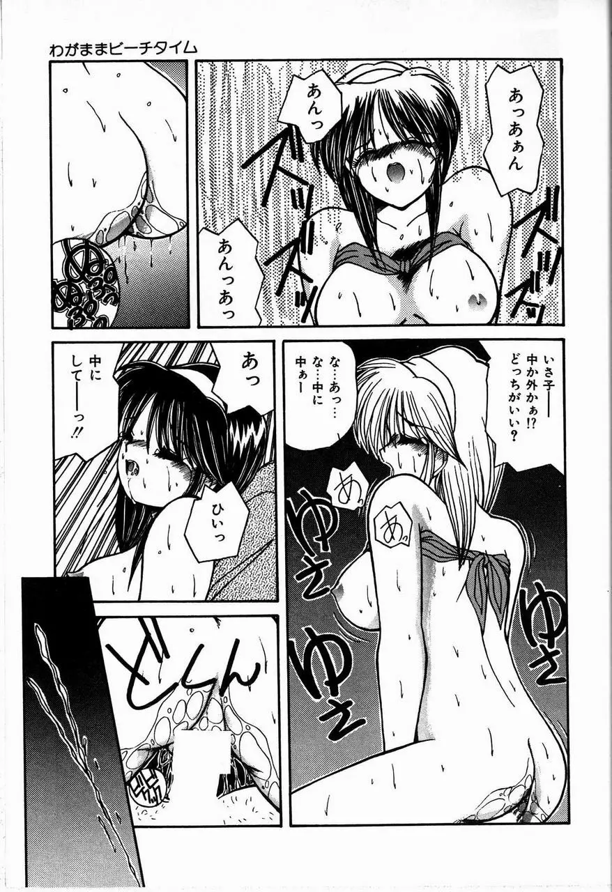 乙女ちっくセンセーション Page.45