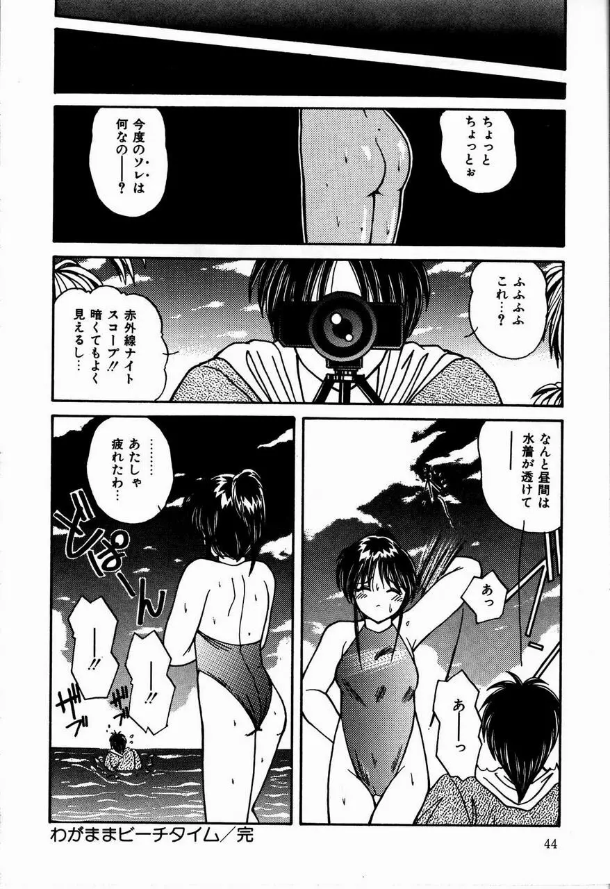 乙女ちっくセンセーション Page.46