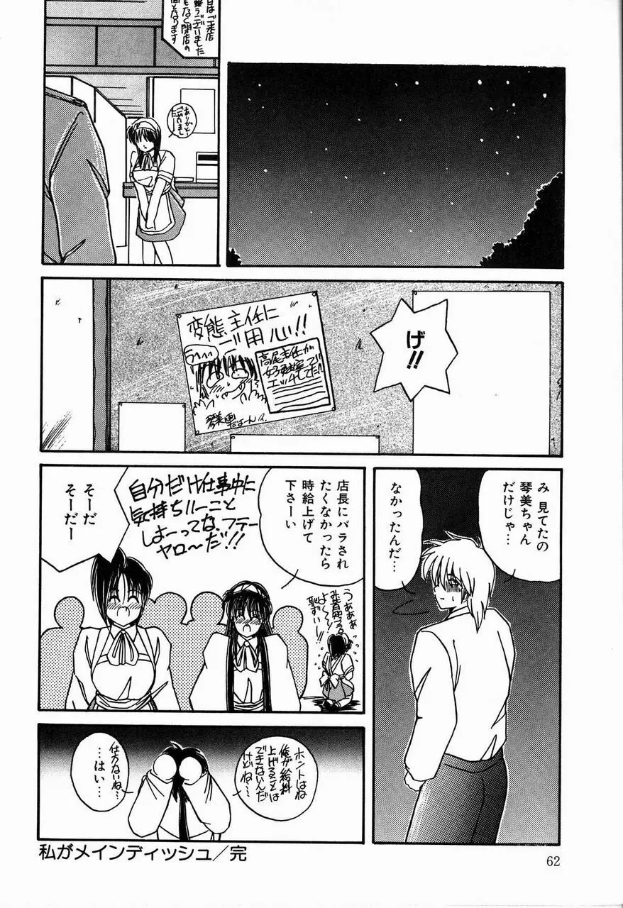 乙女ちっくセンセーション Page.64