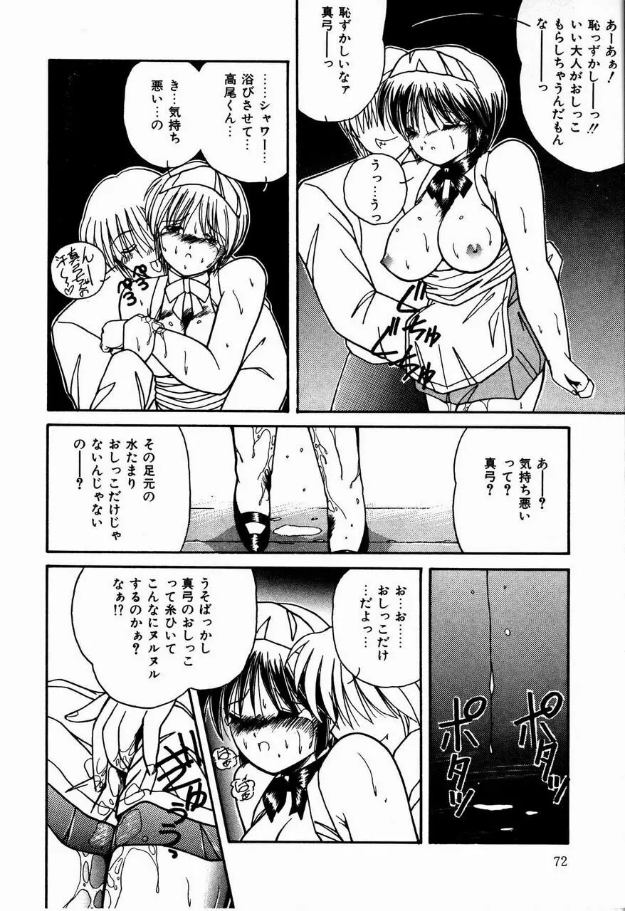 乙女ちっくセンセーション Page.74