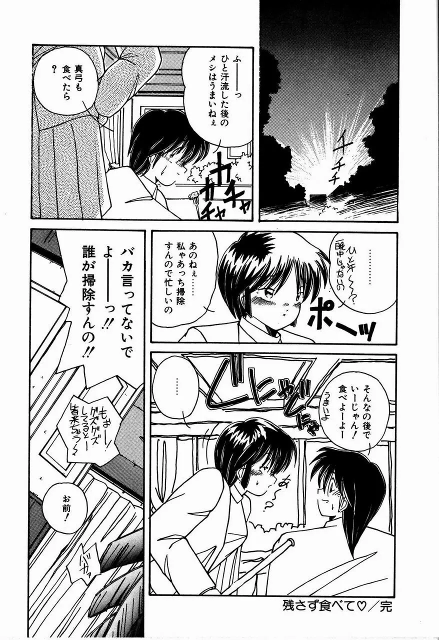 乙女ちっくセンセーション Page.80