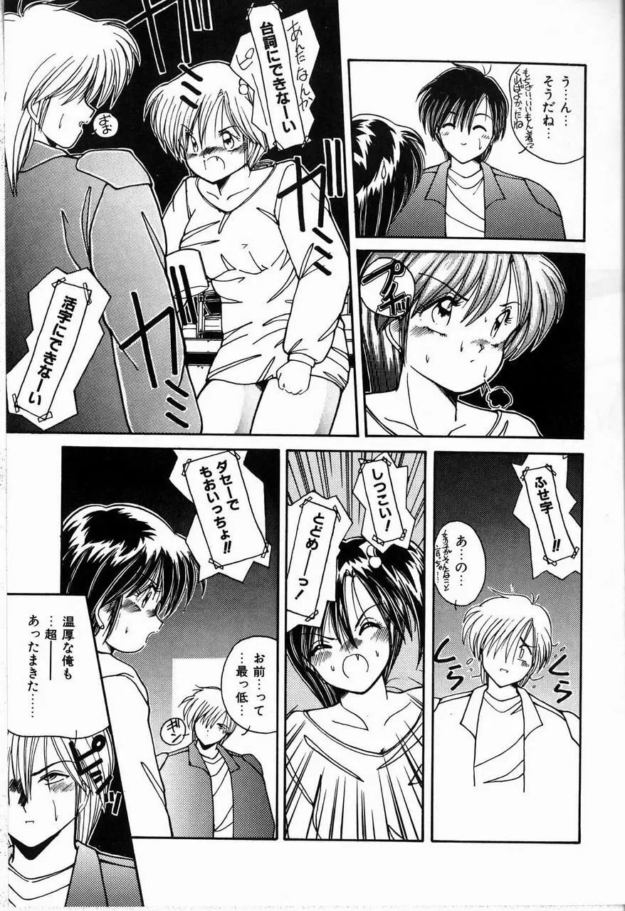 恋は眠らない Page.105