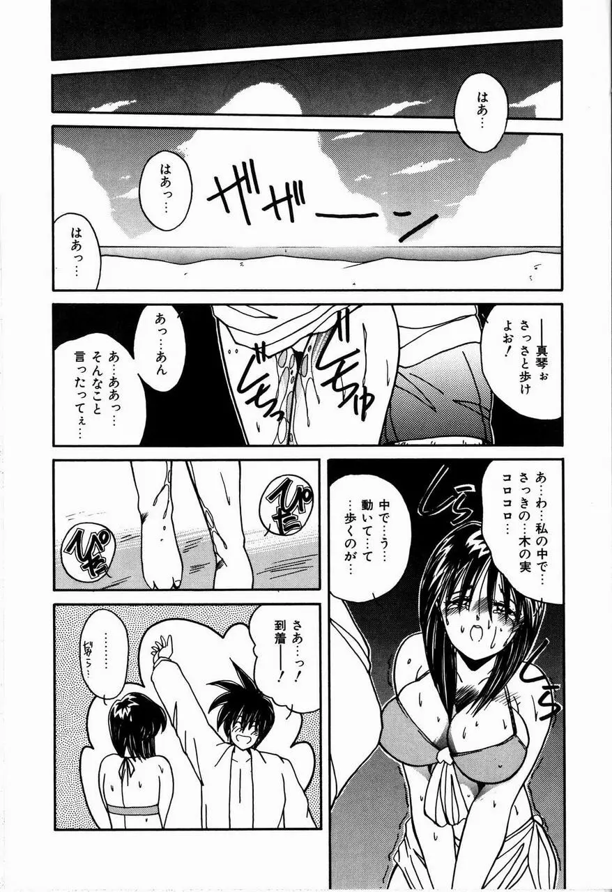 恋は眠らない Page.146