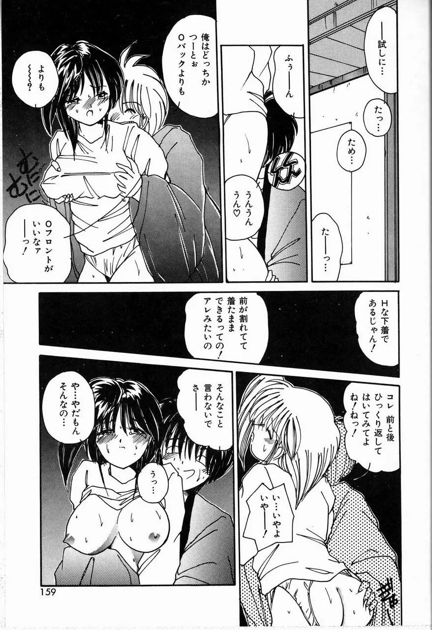 恋は眠らない Page.159