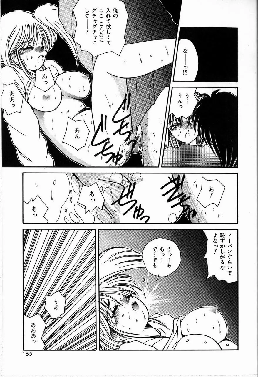 恋は眠らない Page.165