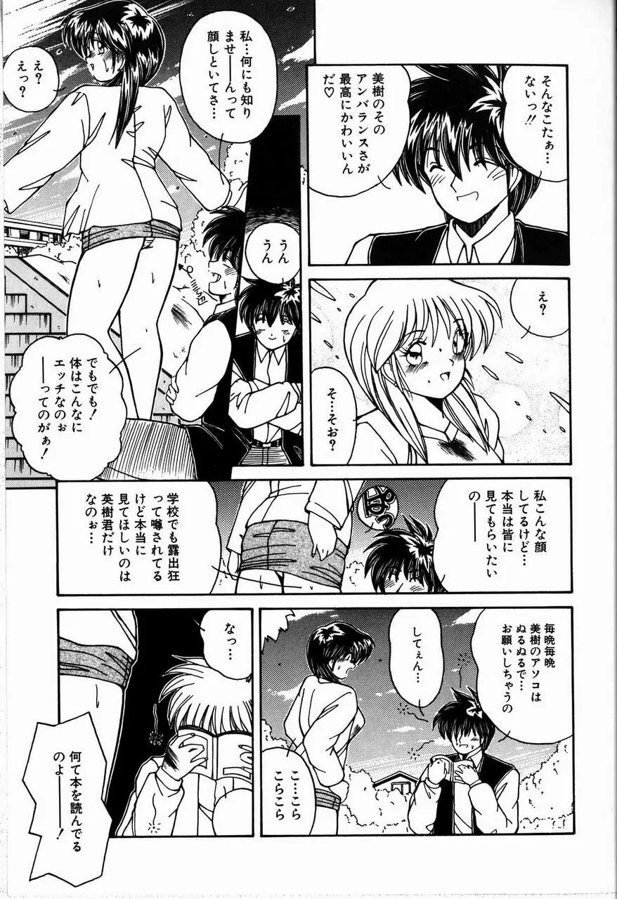 恋は眠らない Page.31