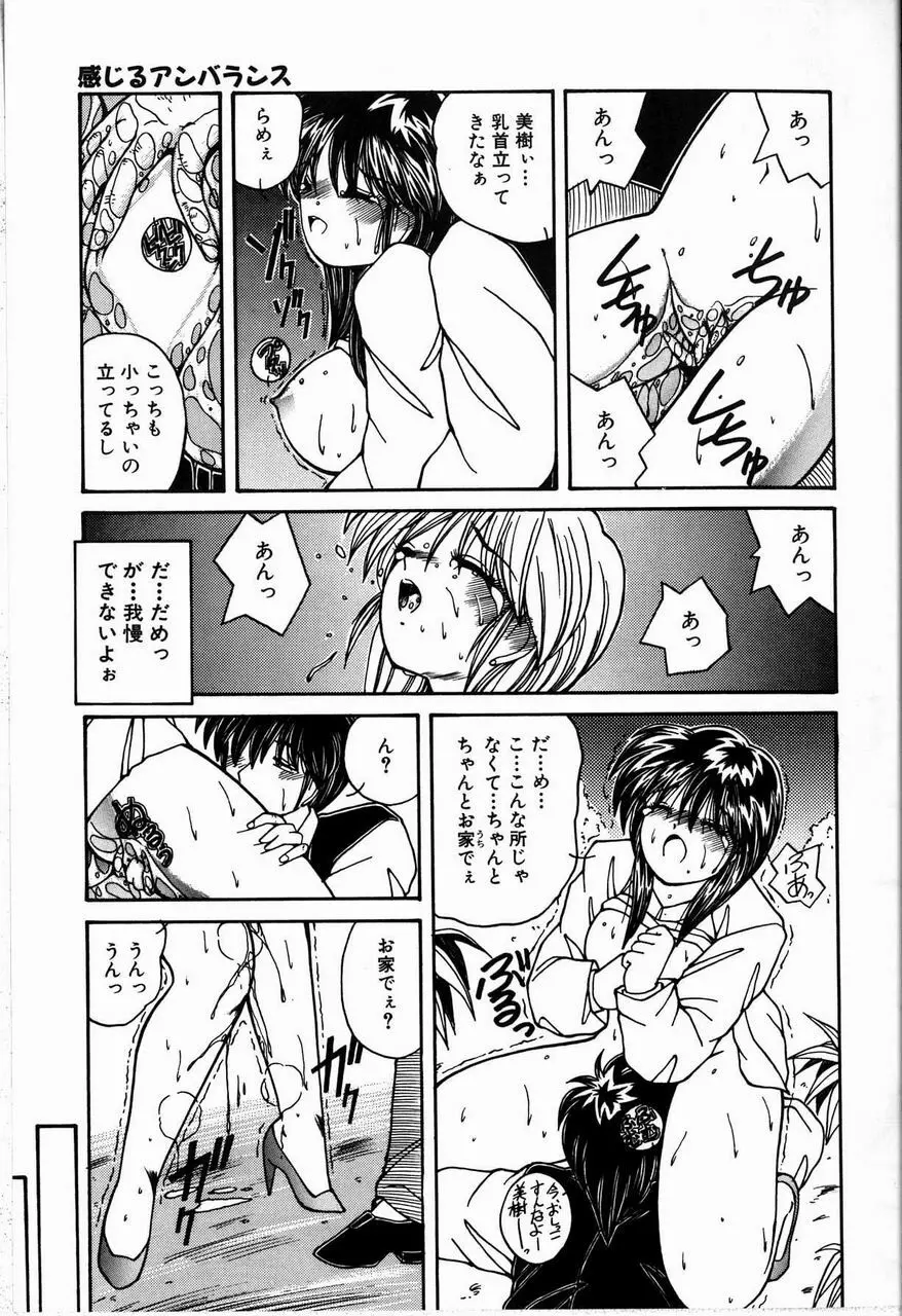 恋は眠らない Page.35