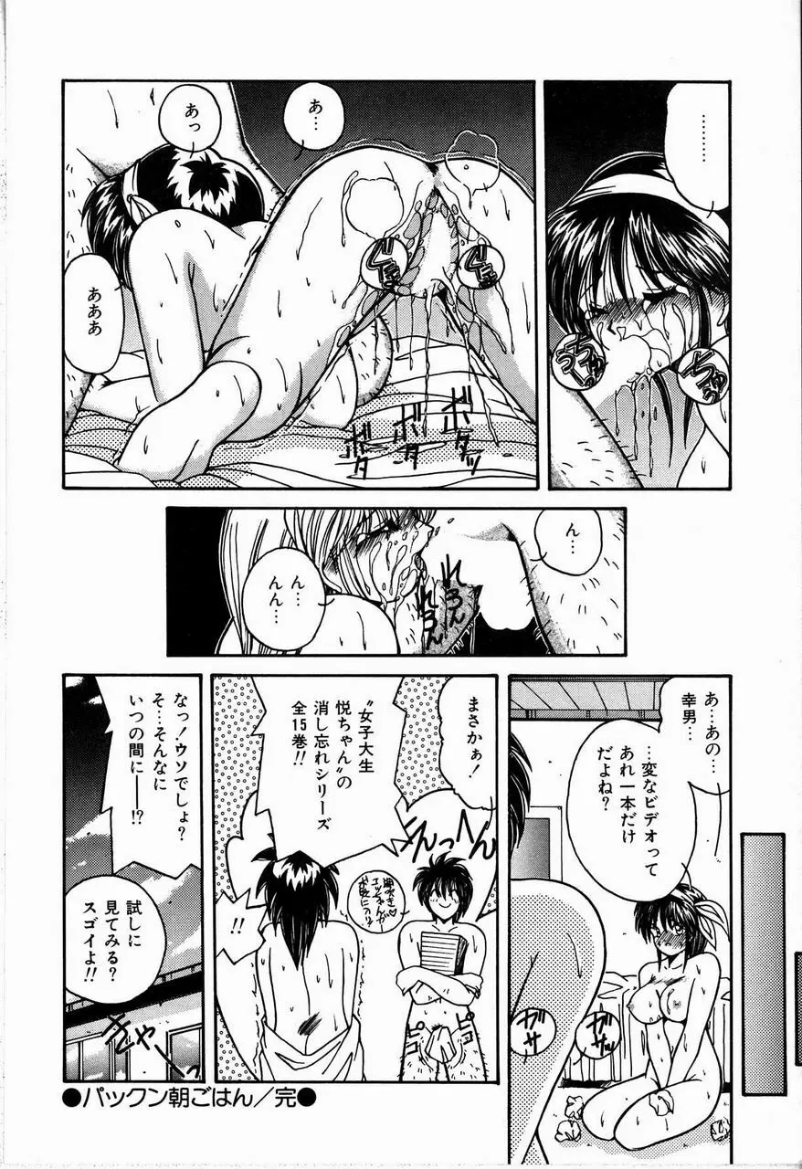 恋は眠らない Page.60