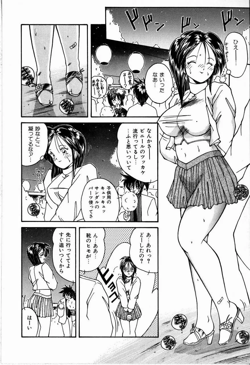 恋は眠らない Page.62