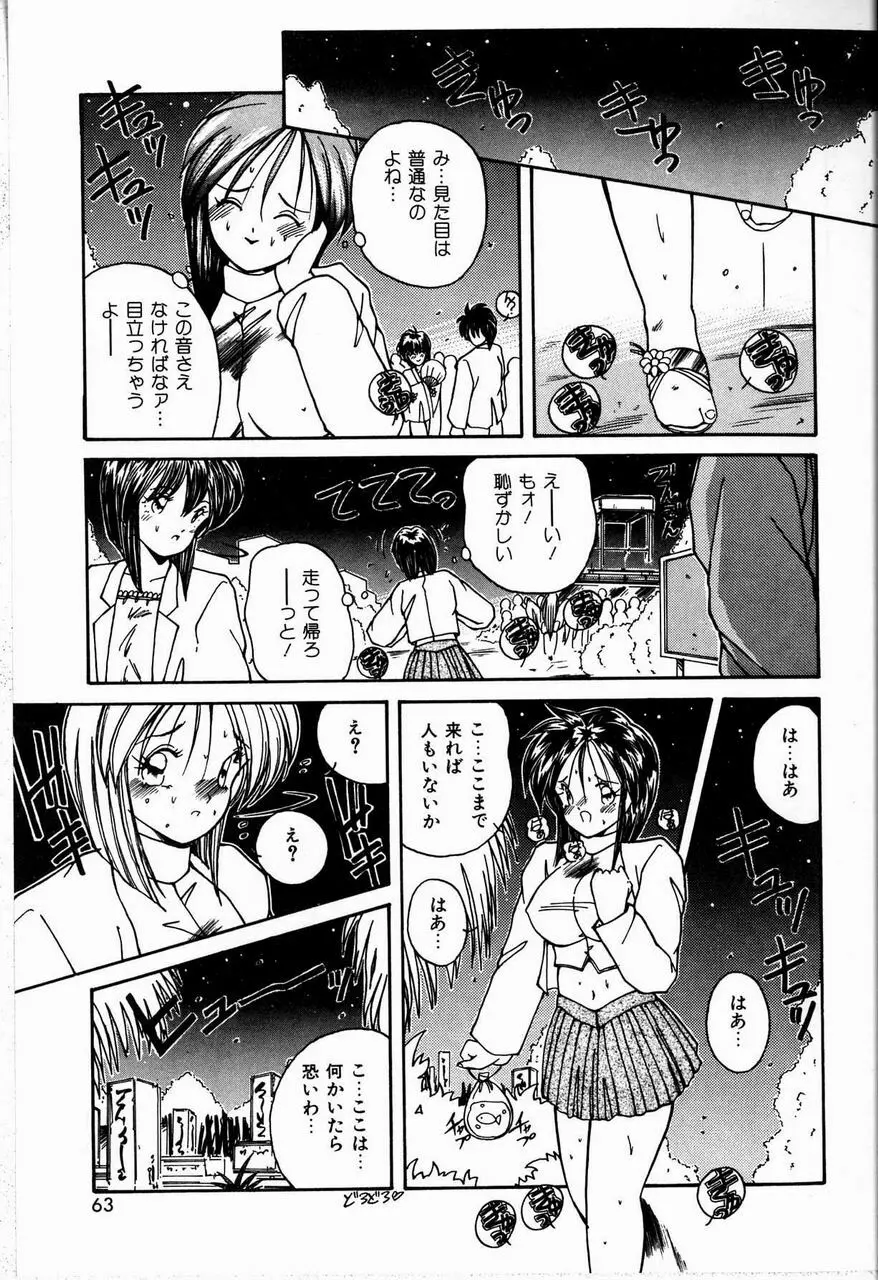 恋は眠らない Page.63