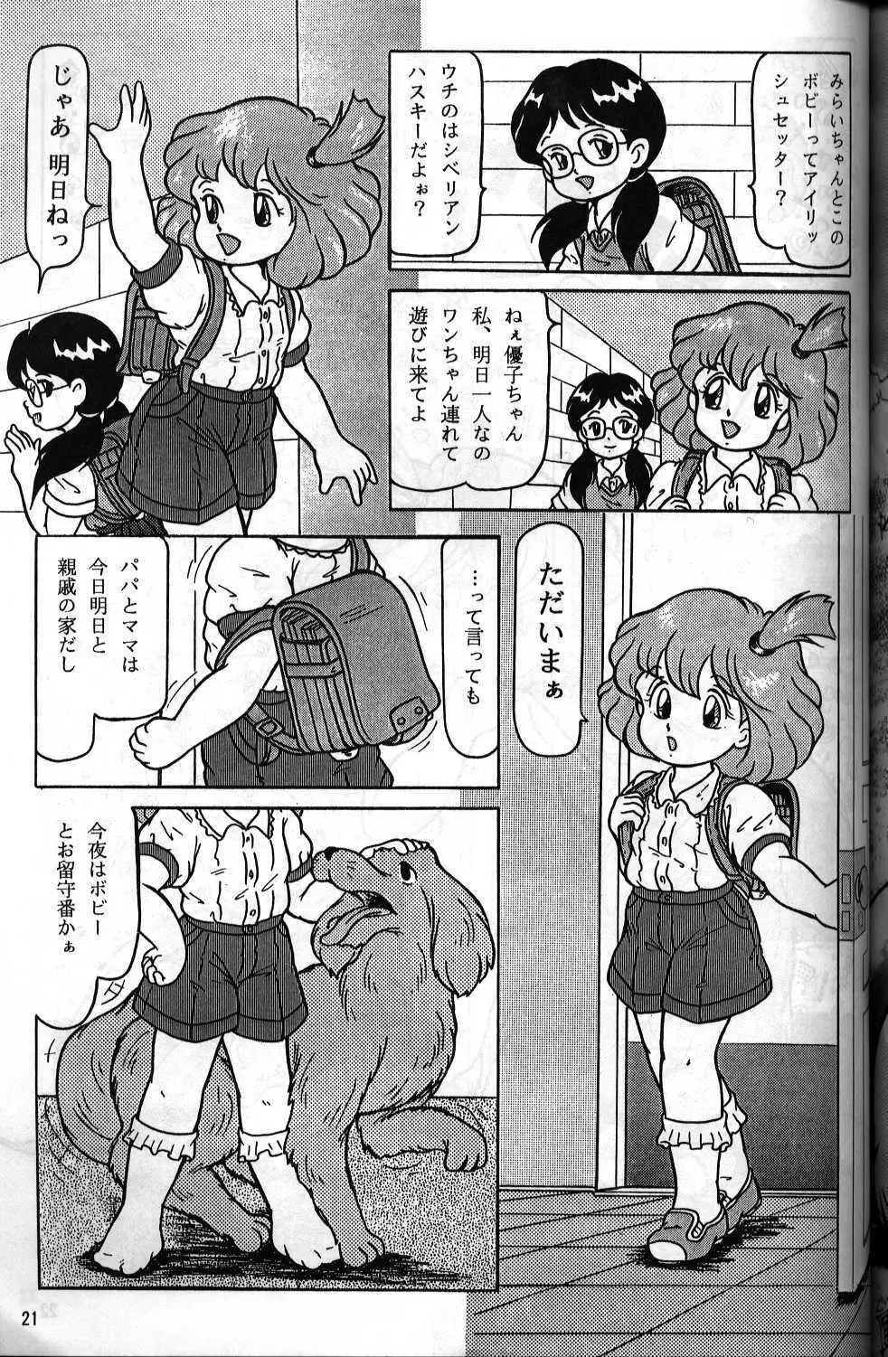 動物愛護じゅうかん Page.18