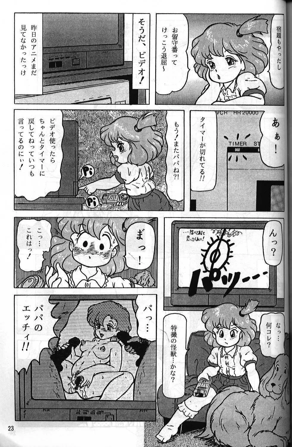 動物愛護じゅうかん Page.20